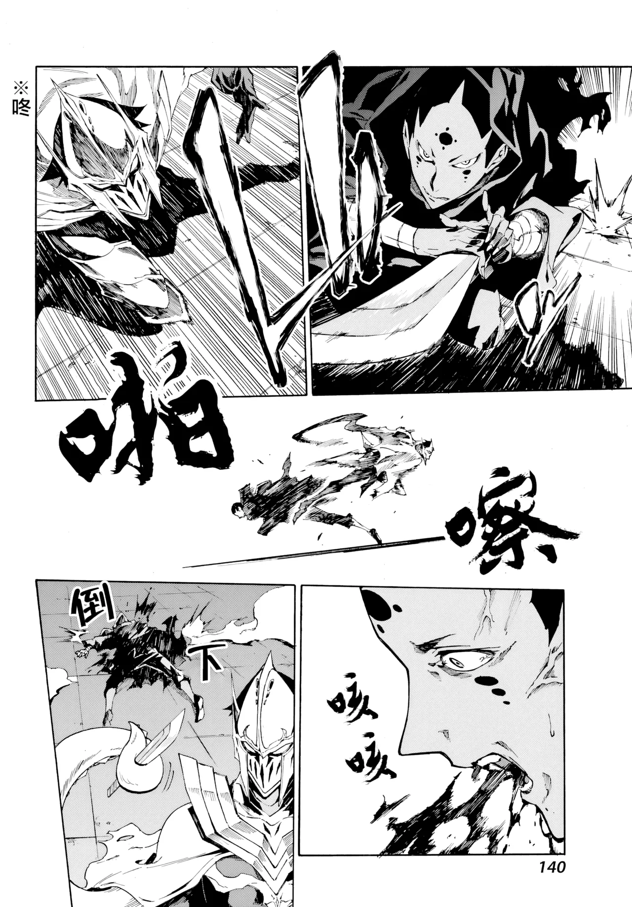 海怪狱卒.03【AI超清】（辰砂汉化） page 25 - read online free