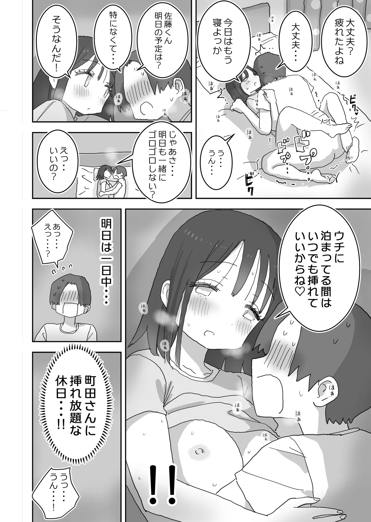 [Hiyashi Makura] Zoku・Onna Tomodachi to Sugosu Mattari Icha Love H na Kyuujitsu Machida-san-hen page 19 original parody - multi-work series mosaic censorship hentai manga - read online free