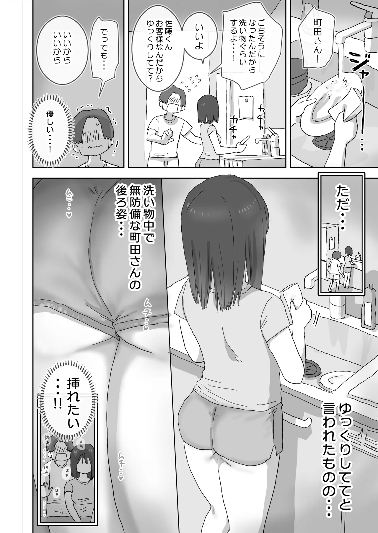 [Hiyashi Makura] Zoku・Onna Tomodachi to Sugosu Mattari Icha Love H na Kyuujitsu Machida-san-hen page 27 original parody - sole female sole male hentai manga - read online free