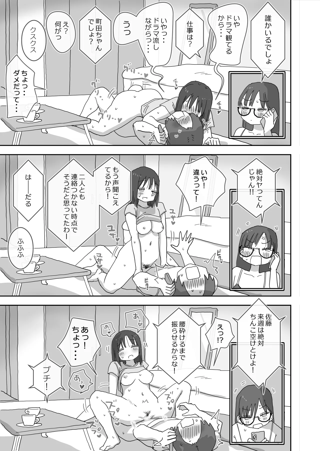 [Hiyashi Makura] Zoku・Onna Tomodachi to Sugosu Mattari Icha Love H na Kyuujitsu Machida-san-hen page 38 original parody - sole female sole male hentai manga - read online free