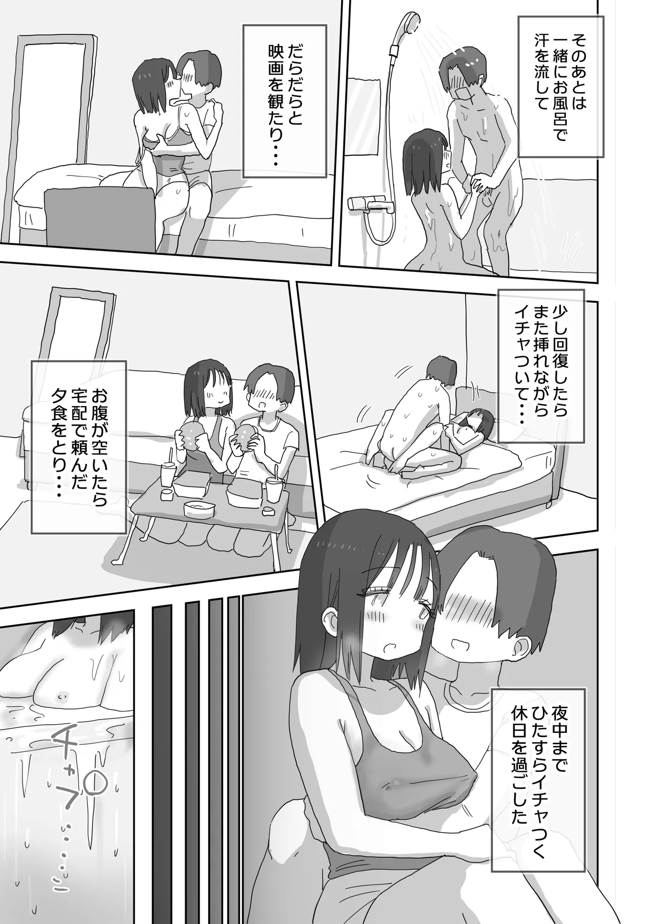 [Hiyashi Makura] Zoku・Onna Tomodachi to Sugosu Mattari Icha Love H na Kyuujitsu Machida-san-hen page 42 original parody - sole female sole male hentai manga - read online free