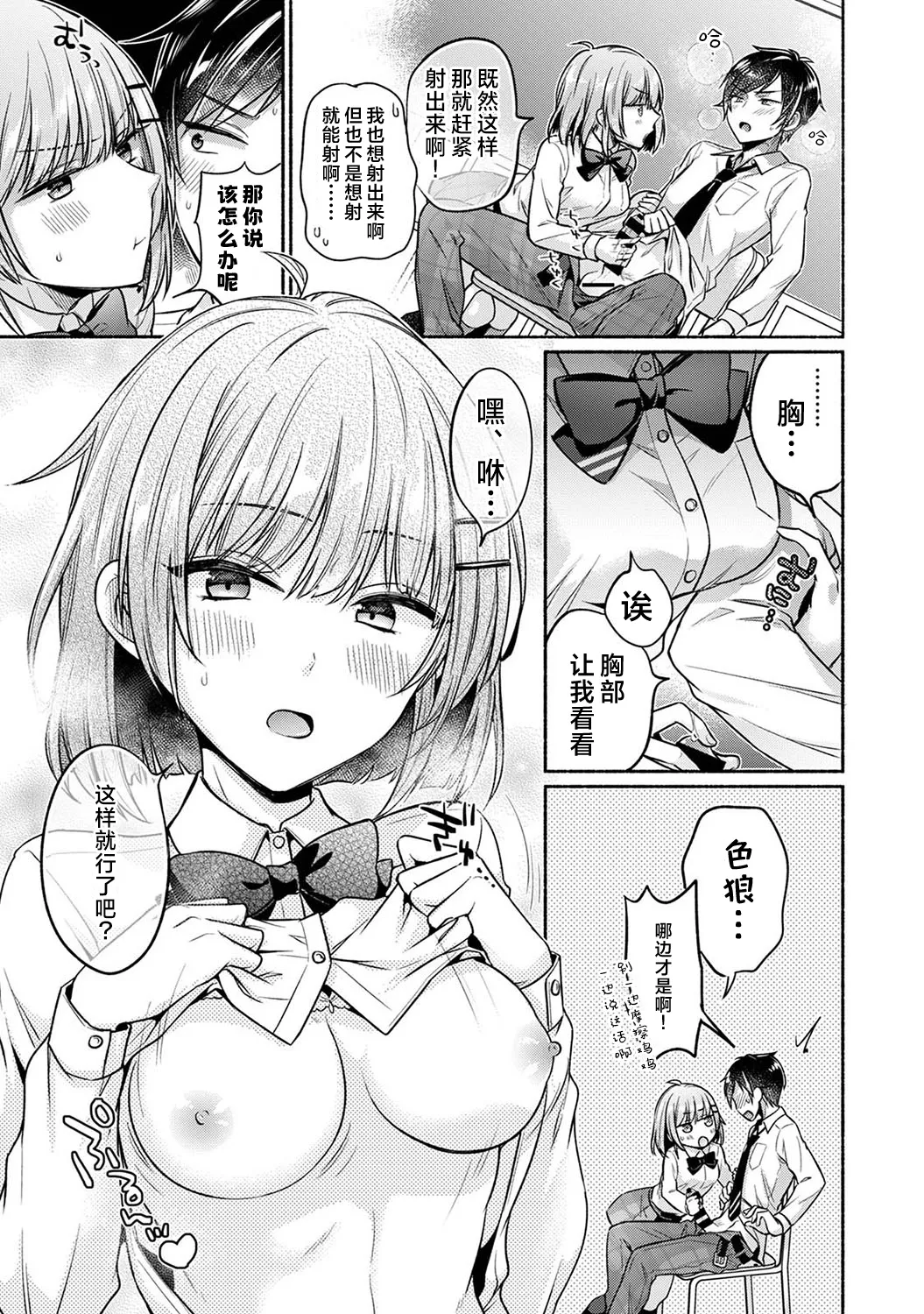 [Yuumi] Nureru tte Kouiu Koto Nan da... ~Osananajimi to Ecchi na Benkyoukai 1~3 | 湿透了偷情原来是这样的事情啊… 与青梅竹马的色色学习会 1~3 [Chinese] [欶澜汉化组] [Digital] page 34 - sole female sole male hentai manga - read online free