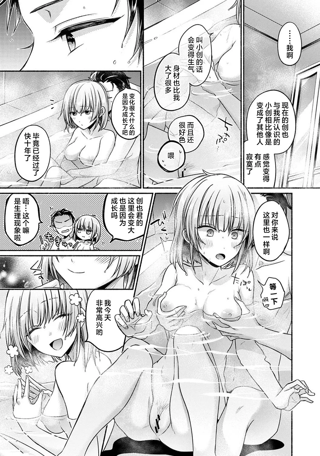 [Yuumi] Nureru tte Kouiu Koto Nan da... ~Osananajimi to Ecchi na Benkyoukai 1~3 | 湿透了偷情原来是这样的事情啊… 与青梅竹马的色色学习会 1~3 [Chinese] [欶澜汉化组] [Digital] page 75 - sole female sole male hentai manga - read online free