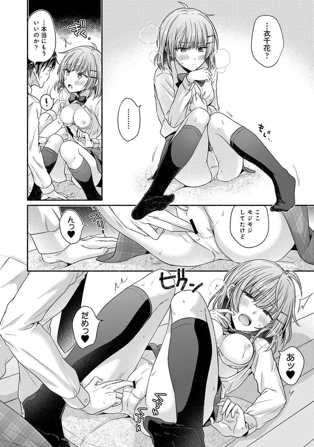 [Yuumi] Nureru tte Kouiu Koto Nan da... ~Osananajimi to Ecchi na Benkyoukai 1~3 [Digital] page 13 - sole female sole male hentai manga - read online free