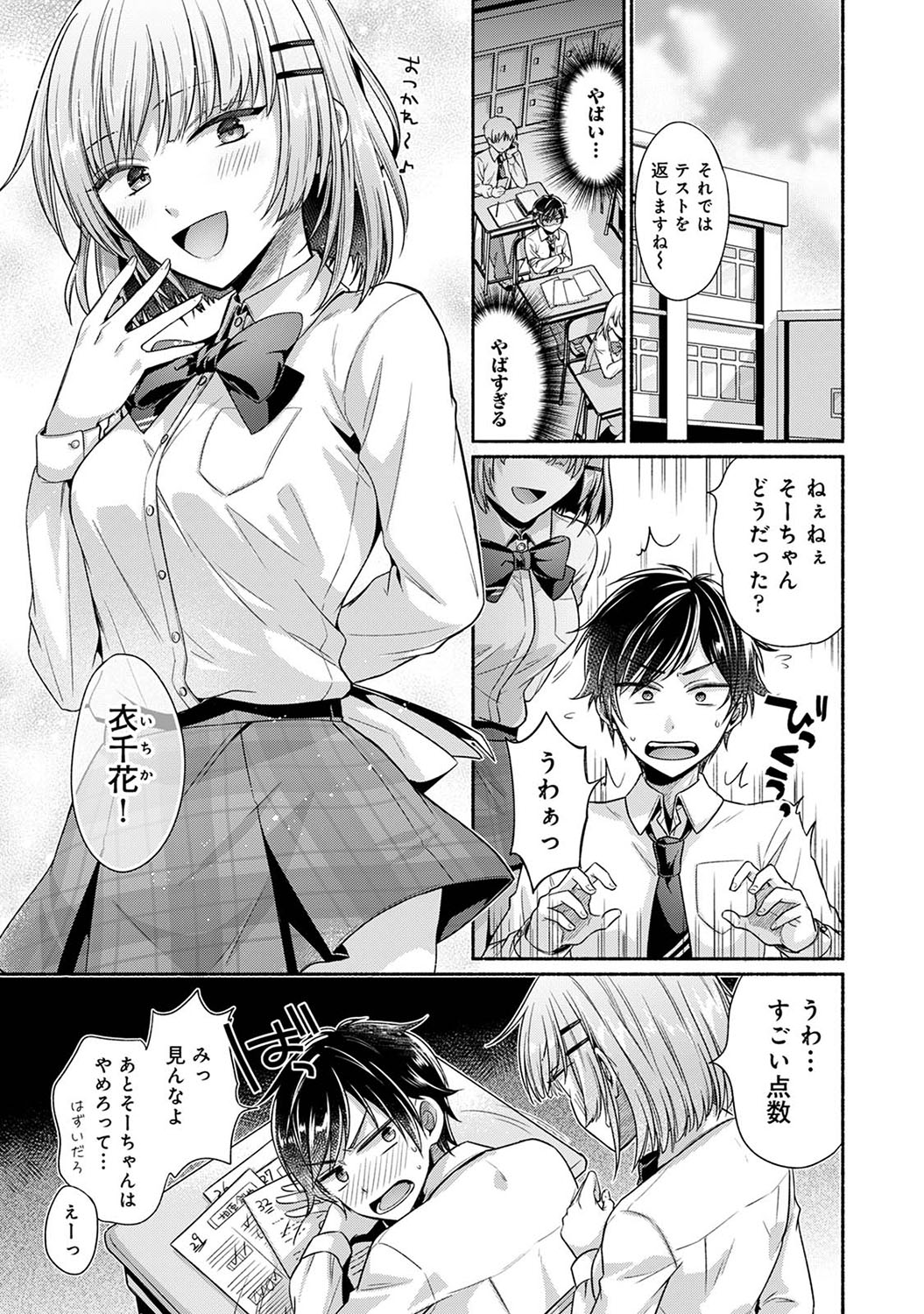 [Yuumi] Nureru tte Kouiu Koto Nan da... ~Osananajimi to Ecchi na Benkyoukai 1~3 [Digital] - Page 2