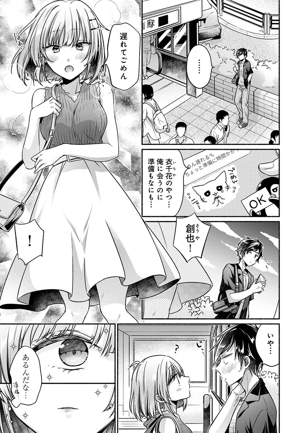 [Yuumi] Nureru tte Kouiu Koto Nan da... ~Osananajimi to Ecchi na Benkyoukai 1~3 [Digital] page 52 - sole female sole male hentai manga - read online free