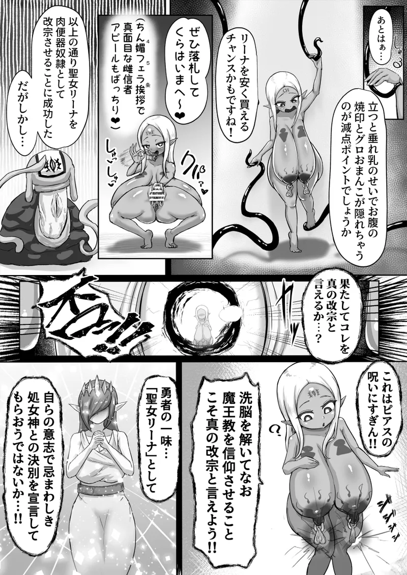 Haiboku! Kaizo! Buzama onna ōkushon - Page 24