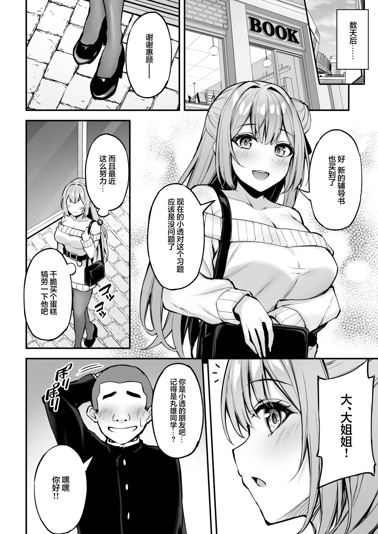 Itsumo Yasashii Oneesan Wa Boku No Inai Aida Ni | 总是很温柔的姐姐趁我不在时居然 page 11 original parody - sole female nakadashi hentai manga - read online free