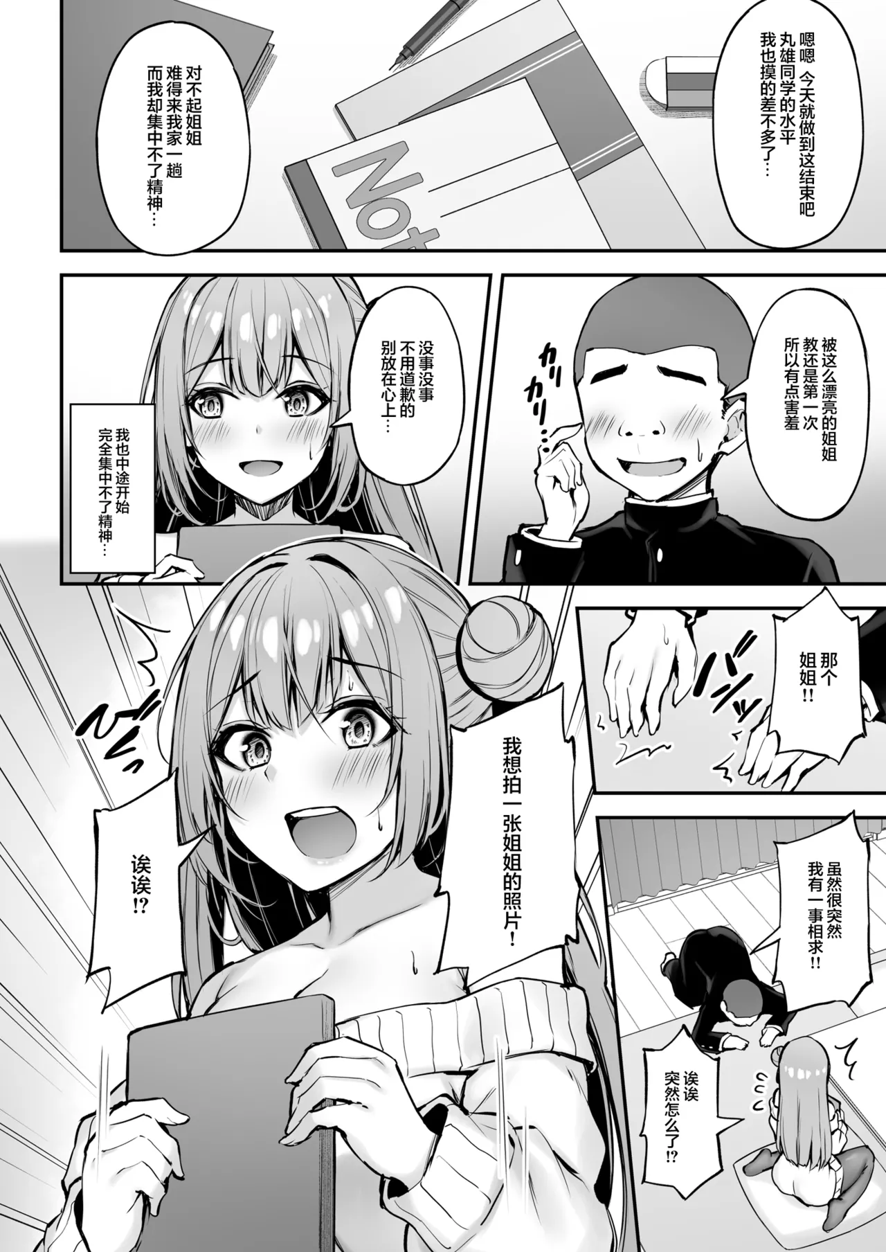 Itsumo Yasashii Oneesan Wa Boku No Inai Aida Ni | 总是很温柔的姐姐趁我不在时居然 page 17 original parody - sole female nakadashi hentai manga - read online free