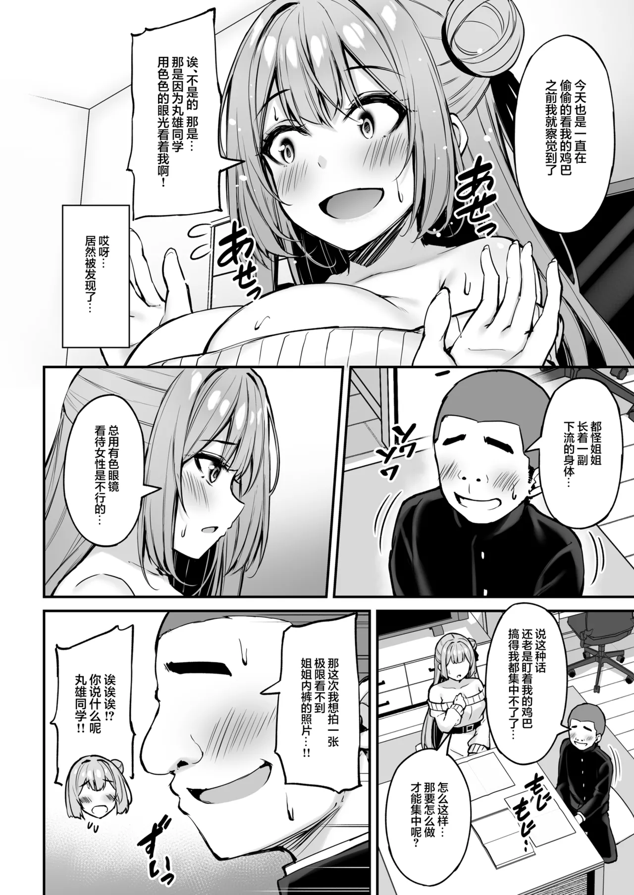 Itsumo Yasashii Oneesan Wa Boku No Inai Aida Ni | 总是很温柔的姐姐趁我不在时居然 page 23 original parody - virginity big breasts hentai manga - read online free