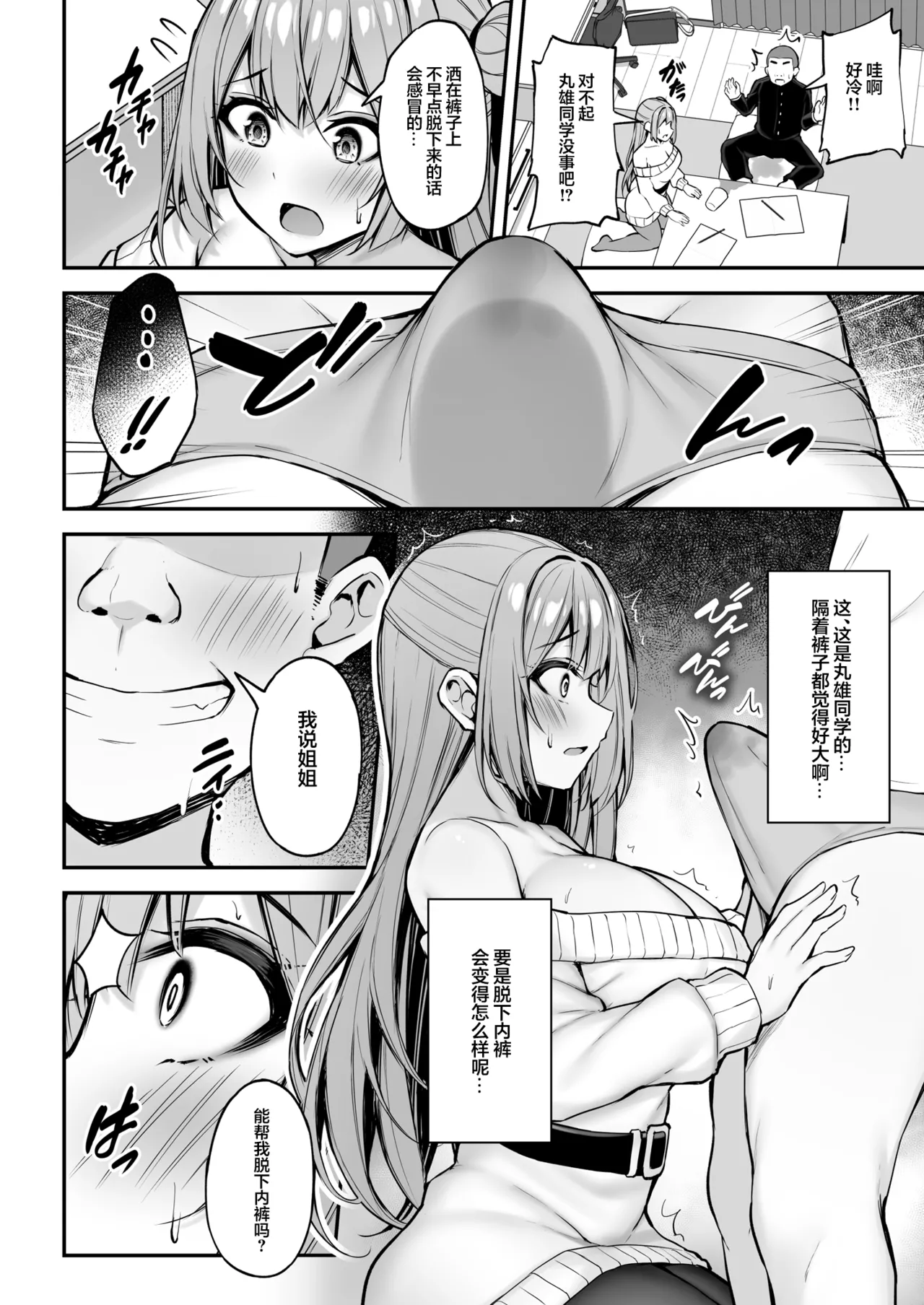 Itsumo Yasashii Oneesan Wa Boku No Inai Aida Ni | 总是很温柔的姐姐趁我不在时居然 page 27 original parody - sole female nakadashi hentai manga - read online free