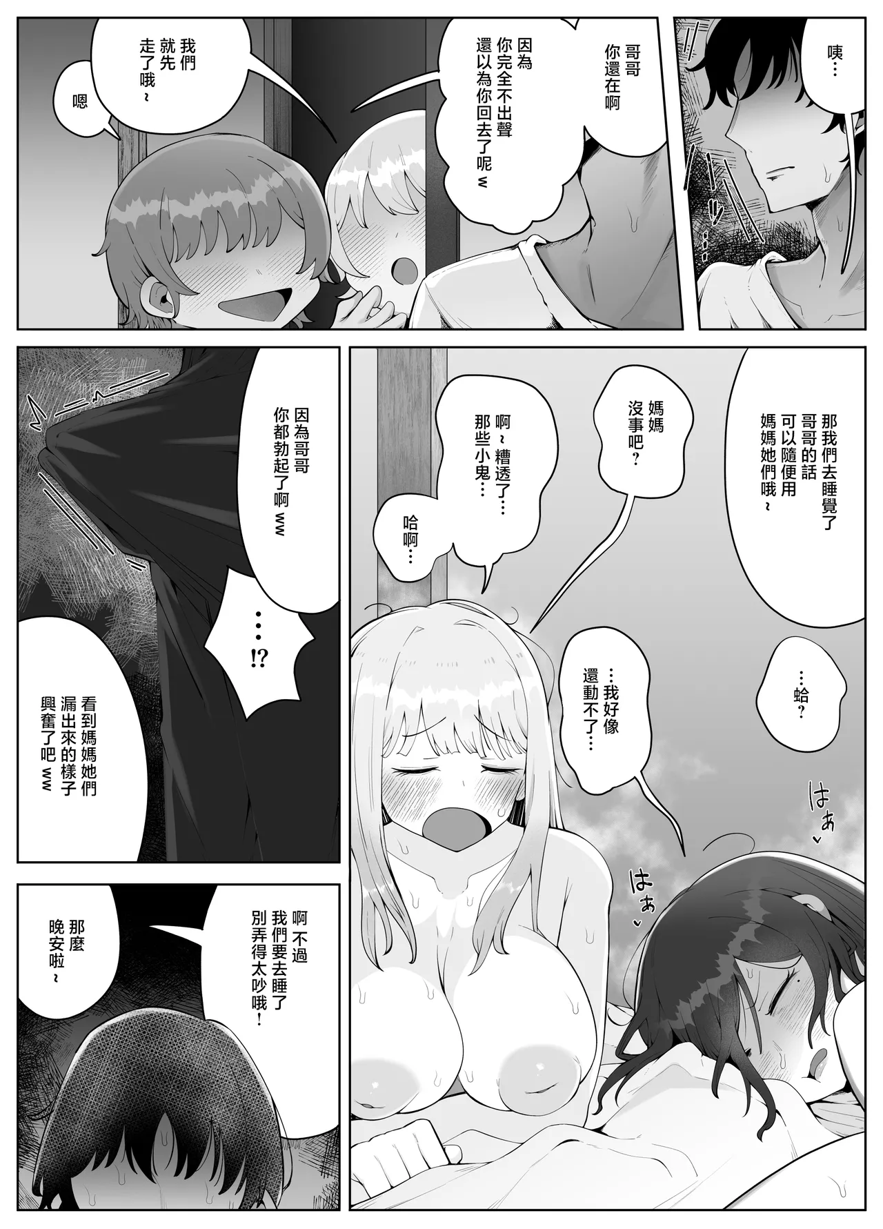 时隔四年回到老家发现母亲和姐姐成了附近小鬼们的性宠物了 - Page 23