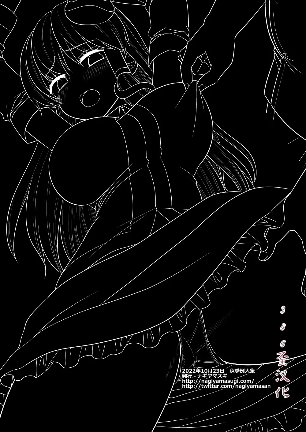 Touhou Ryoujoku 52 Sanae Massage - Page 20