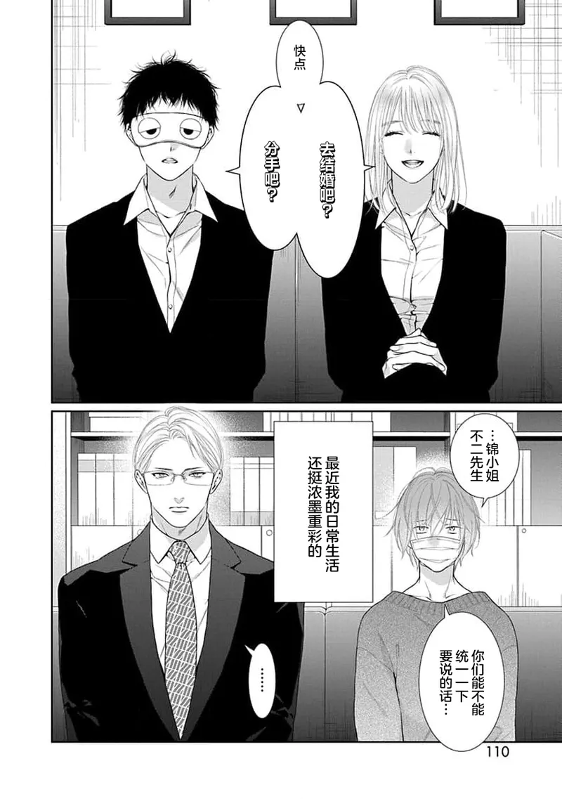 yoakewo kou kemonotachi | 渴望夜尽天明的野兽们 1-5 page 113 - glasses sole female hentai manga - read online free