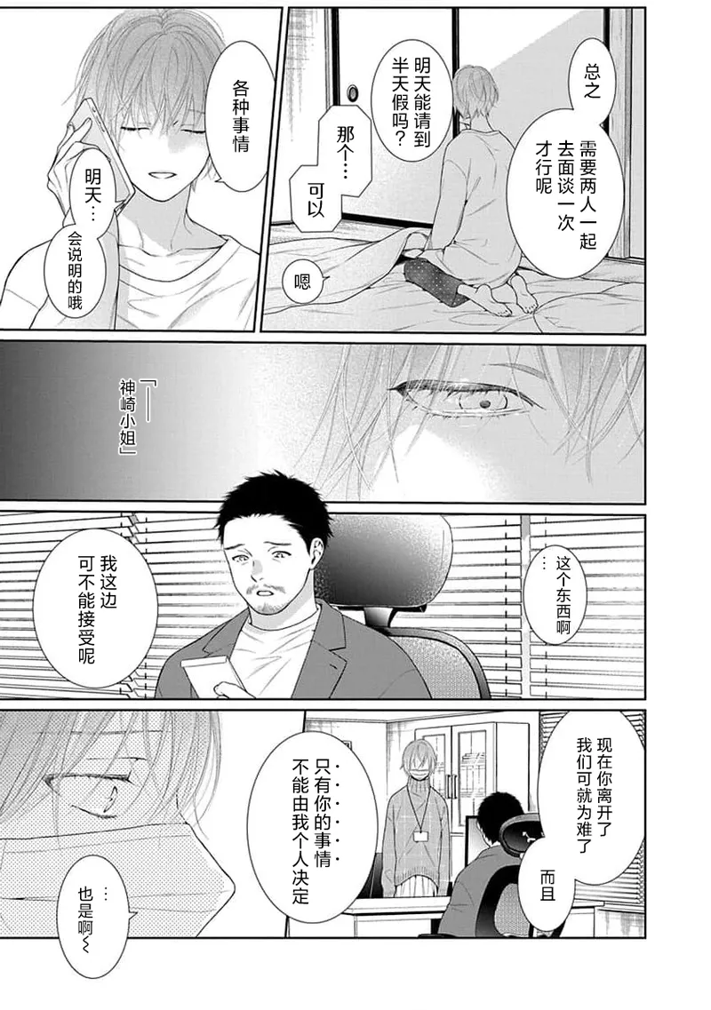 yoakewo kou kemonotachi | 渴望夜尽天明的野兽们 1-5 page 116 - sole female sole male hentai manga - read online free