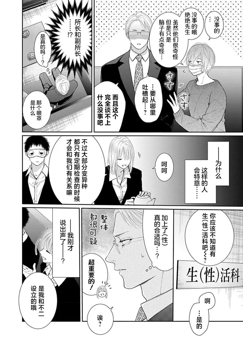 yoakewo kou kemonotachi | 渴望夜尽天明的野兽们 1-5 page 119 - glasses sole female hentai manga - read online free