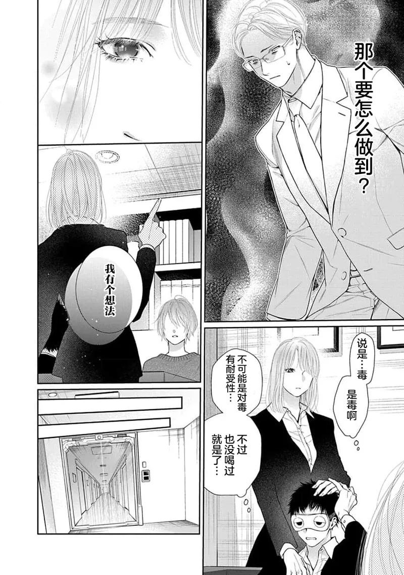 yoakewo kou kemonotachi | 渴望夜尽天明的野兽们 1-5 page 137 - glasses sole female hentai manga - read online free