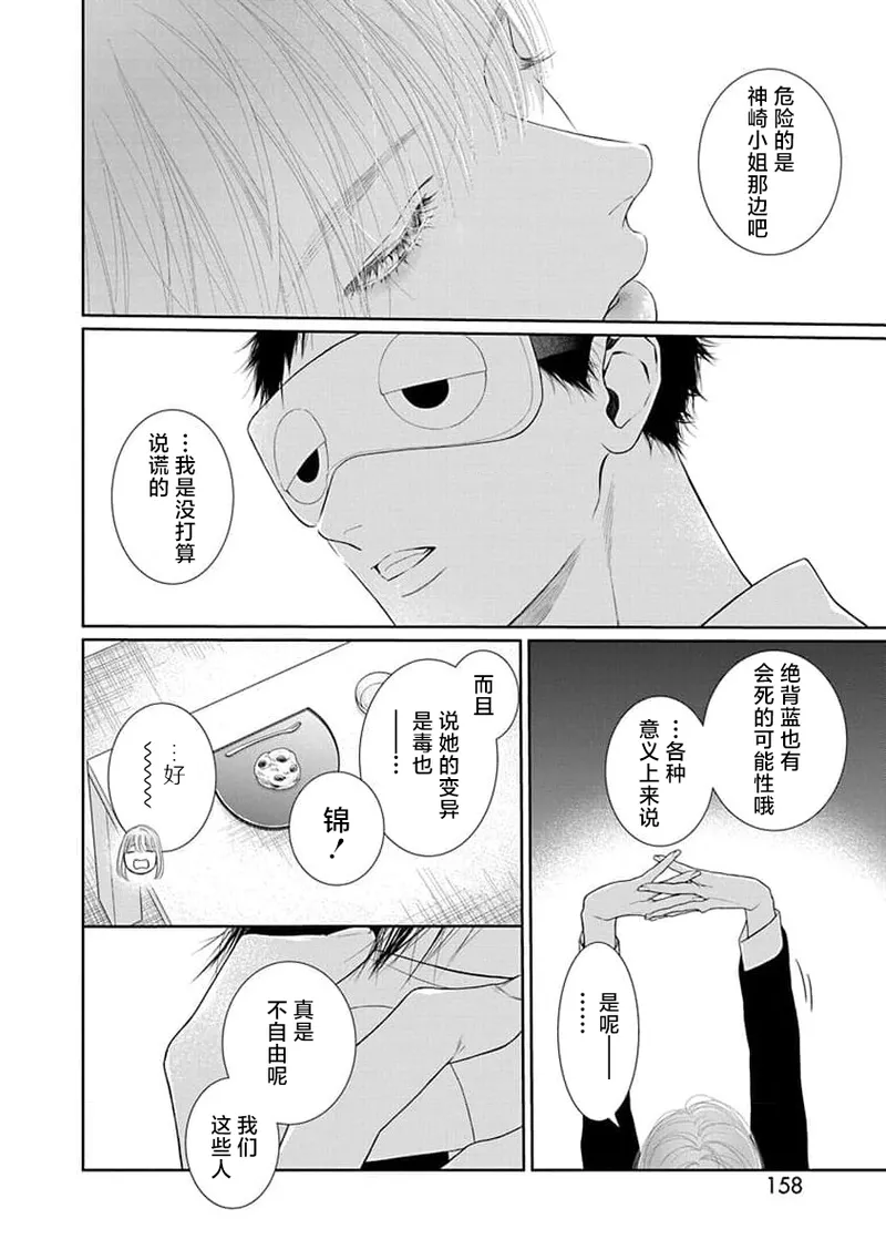 yoakewo kou kemonotachi | 渴望夜尽天明的野兽们 1-5 page 161 - glasses sole female hentai manga - read online free