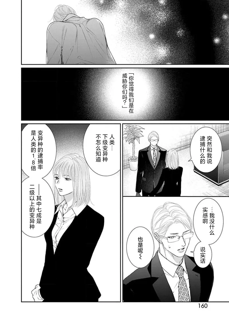 yoakewo kou kemonotachi | 渴望夜尽天明的野兽们 1-5 page 163 - glasses sole female hentai manga - read online free