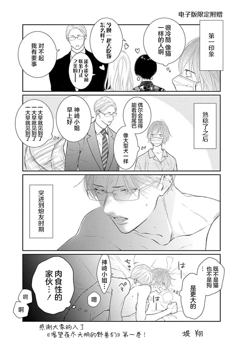 yoakewo kou kemonotachi | 渴望夜尽天明的野兽们 1-5 page 171 - glasses sole female hentai manga - read online free
