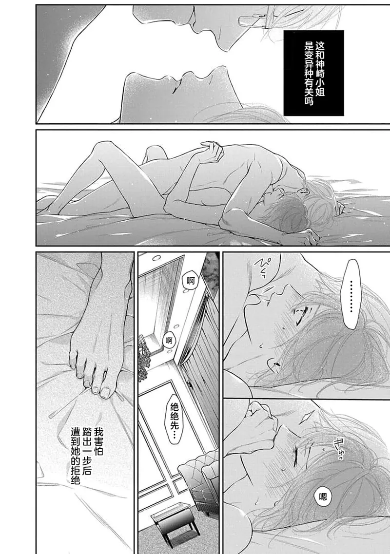 yoakewo kou kemonotachi | 渴望夜尽天明的野兽们 1-5 page 44 - glasses sole female hentai manga - read online free