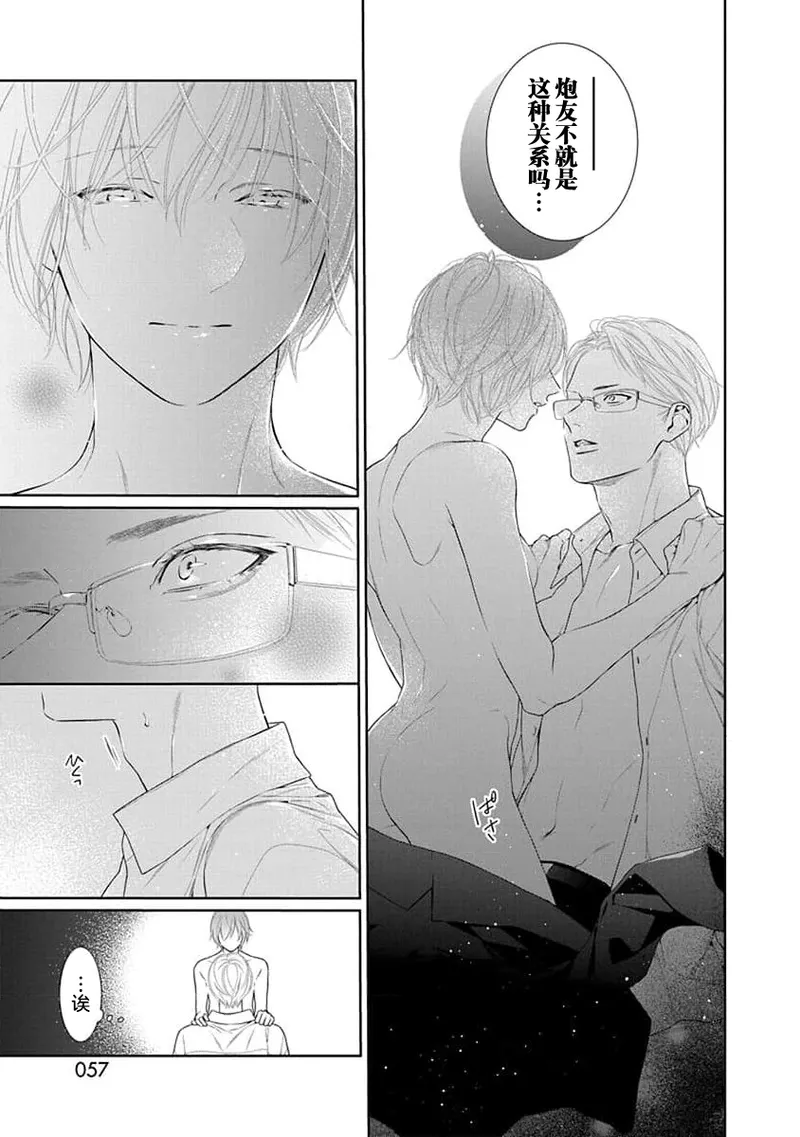 yoakewo kou kemonotachi | 渴望夜尽天明的野兽们 1-5 page 60 - sole female sole male hentai manga - read online free