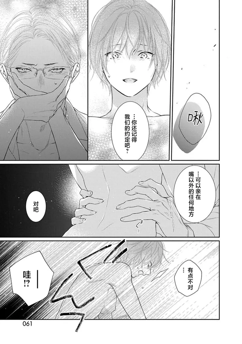 yoakewo kou kemonotachi | 渴望夜尽天明的野兽们 1-5 page 64 - sole female sole male hentai manga - read online free