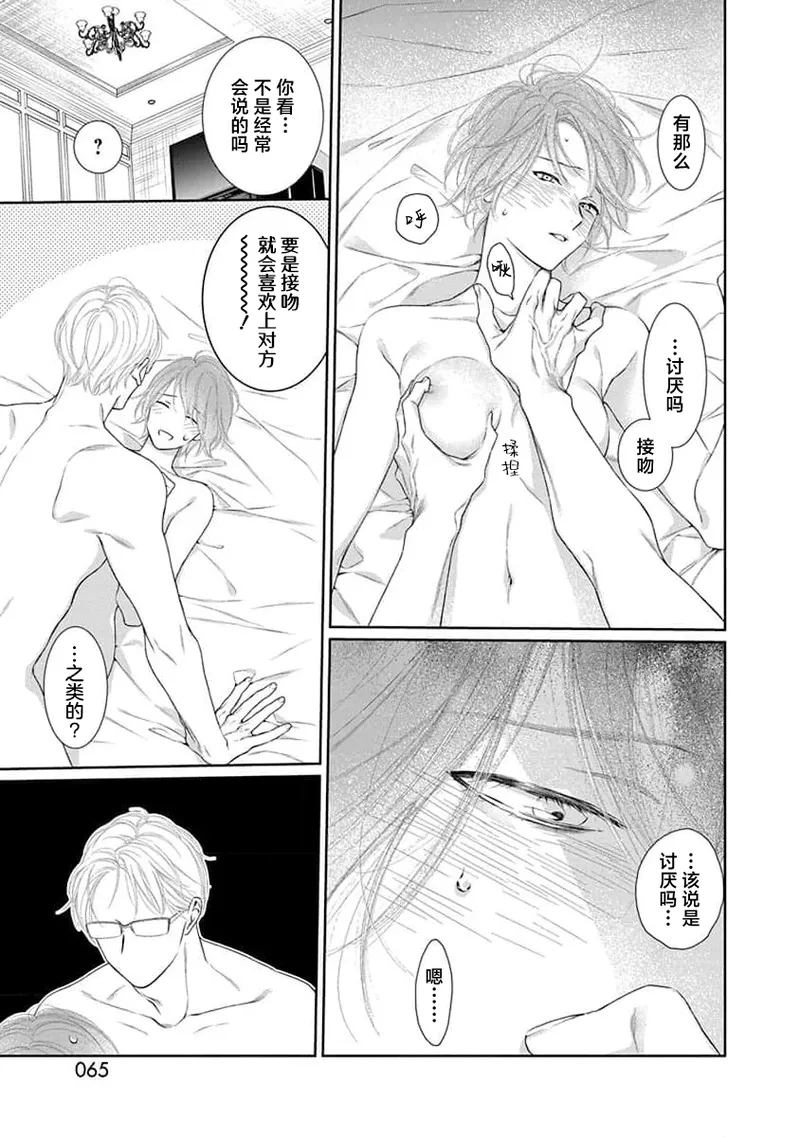 yoakewo kou kemonotachi | 渴望夜尽天明的野兽们 1-5 page 68 - glasses sole female hentai manga - read online free