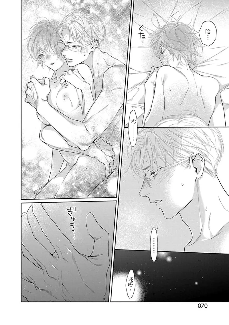 yoakewo kou kemonotachi | 渴望夜尽天明的野兽们 1-5 page 73 - sole female sole male hentai manga - read online free