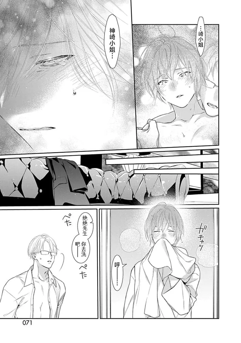 yoakewo kou kemonotachi | 渴望夜尽天明的野兽们 1-5 page 74 - glasses sole female hentai manga - read online free