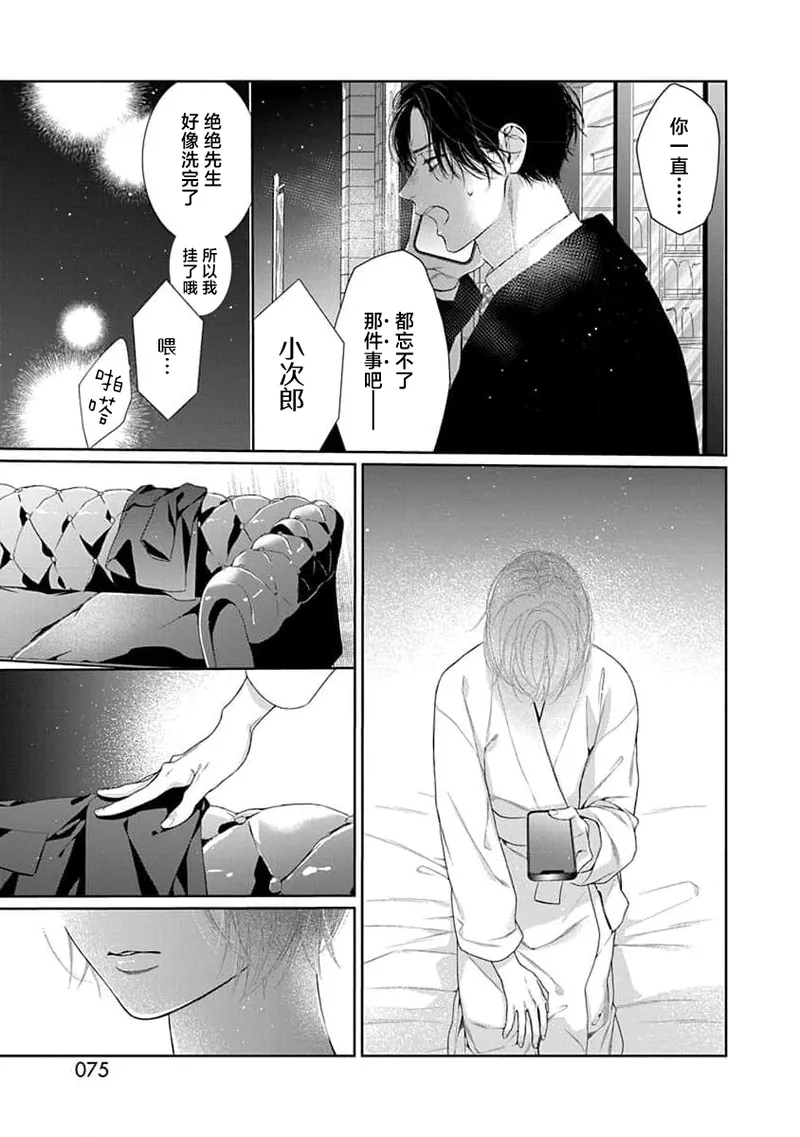 yoakewo kou kemonotachi | 渴望夜尽天明的野兽们 1-5 page 78 - sole female sole male hentai manga - read online free