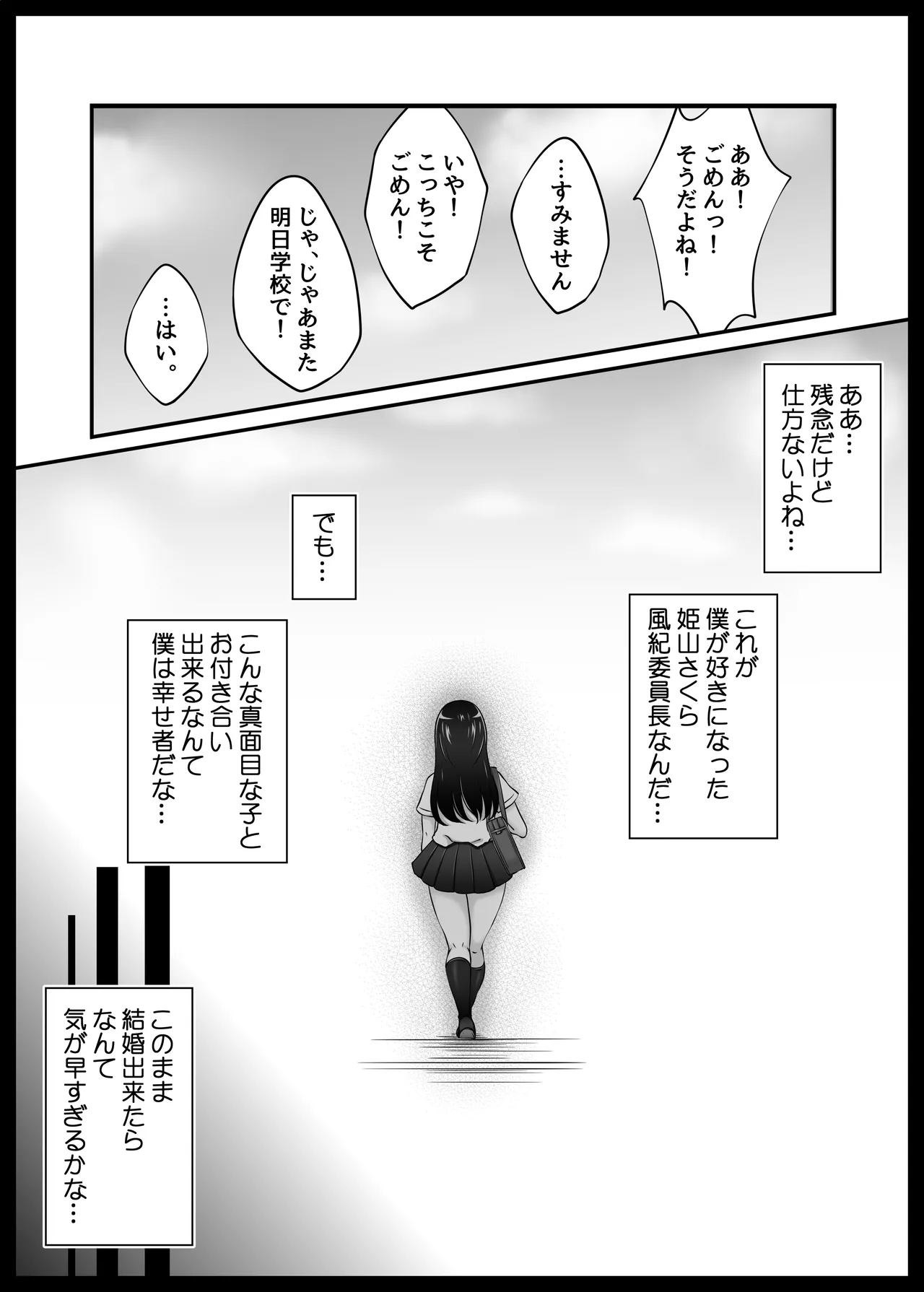 Fuuki Iinchou Fukujuu Saimin NTR - Page 29