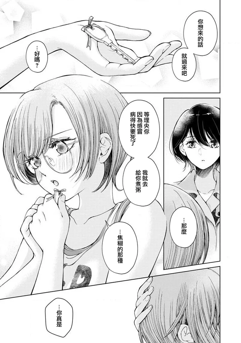 Ai kagi | 备用钥匙 page 16 - yuri kissing hentai manga - read online free