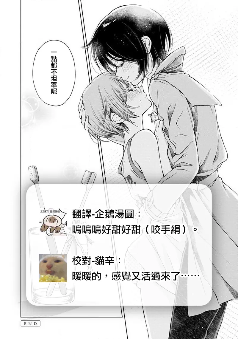 Ai kagi | 备用钥匙 - Page 18
