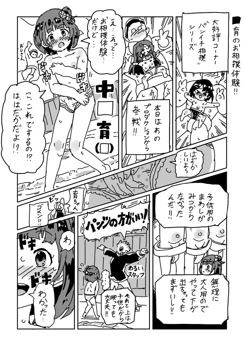 skeb漫画6本 page 26 featuring iku nakatani the idolmaster parody - read online free