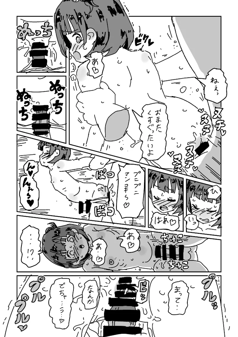 skeb漫画6本 page 33 featuring iku nakatani the idolmaster parody - read online free