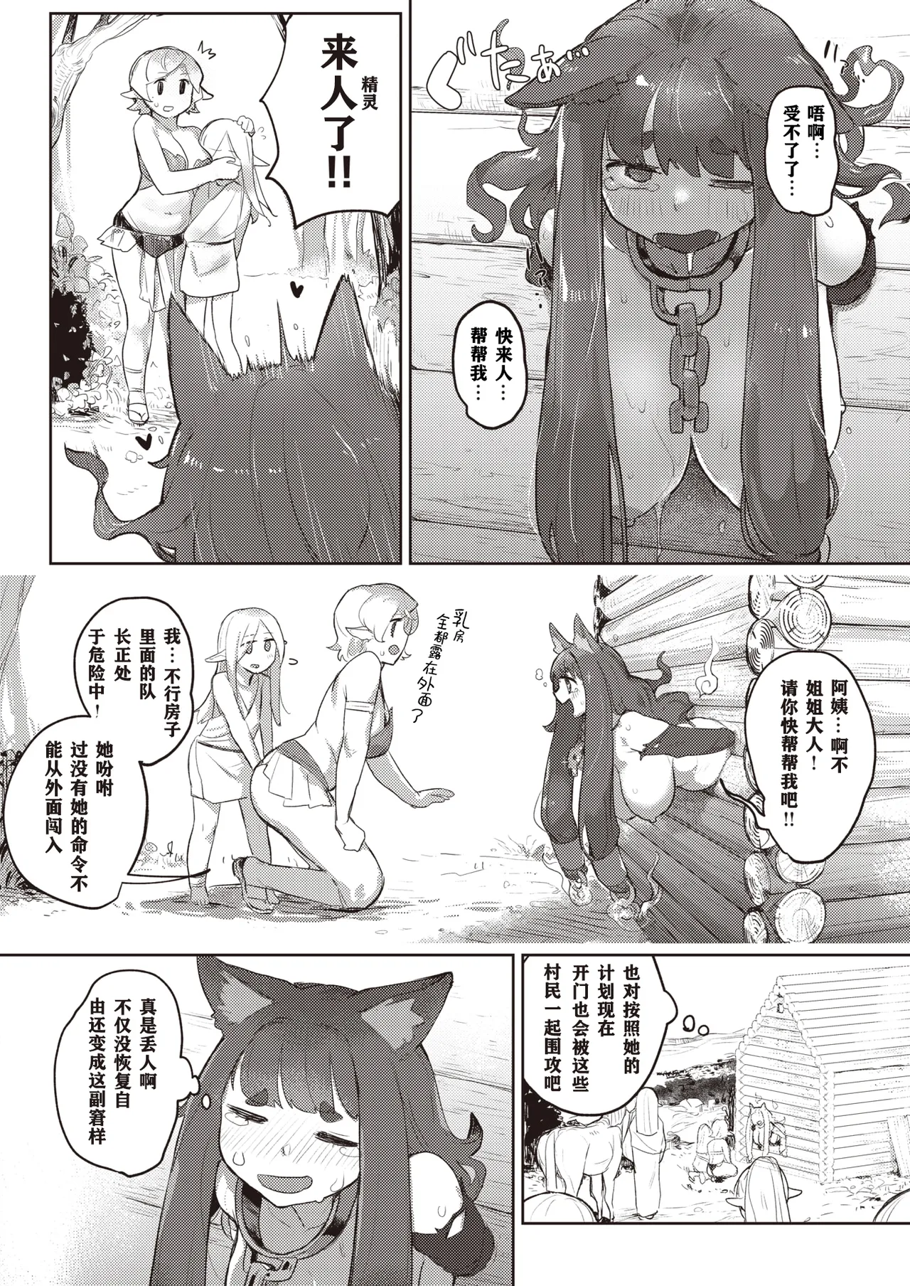 Monster Girl Lesbians - Page 134