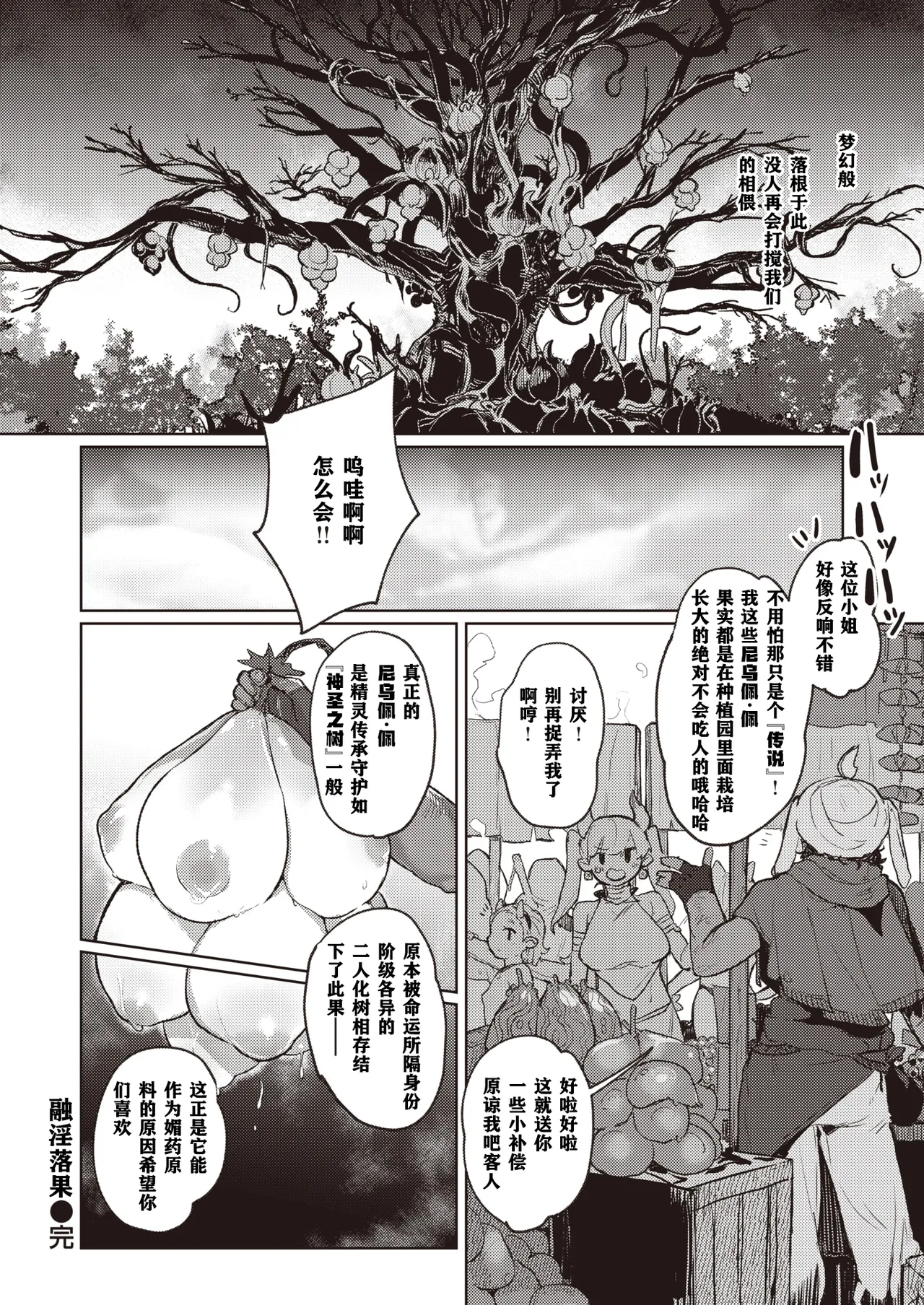 Monster Girl Lesbians page 94 - futanari elf hentai manga - read online free