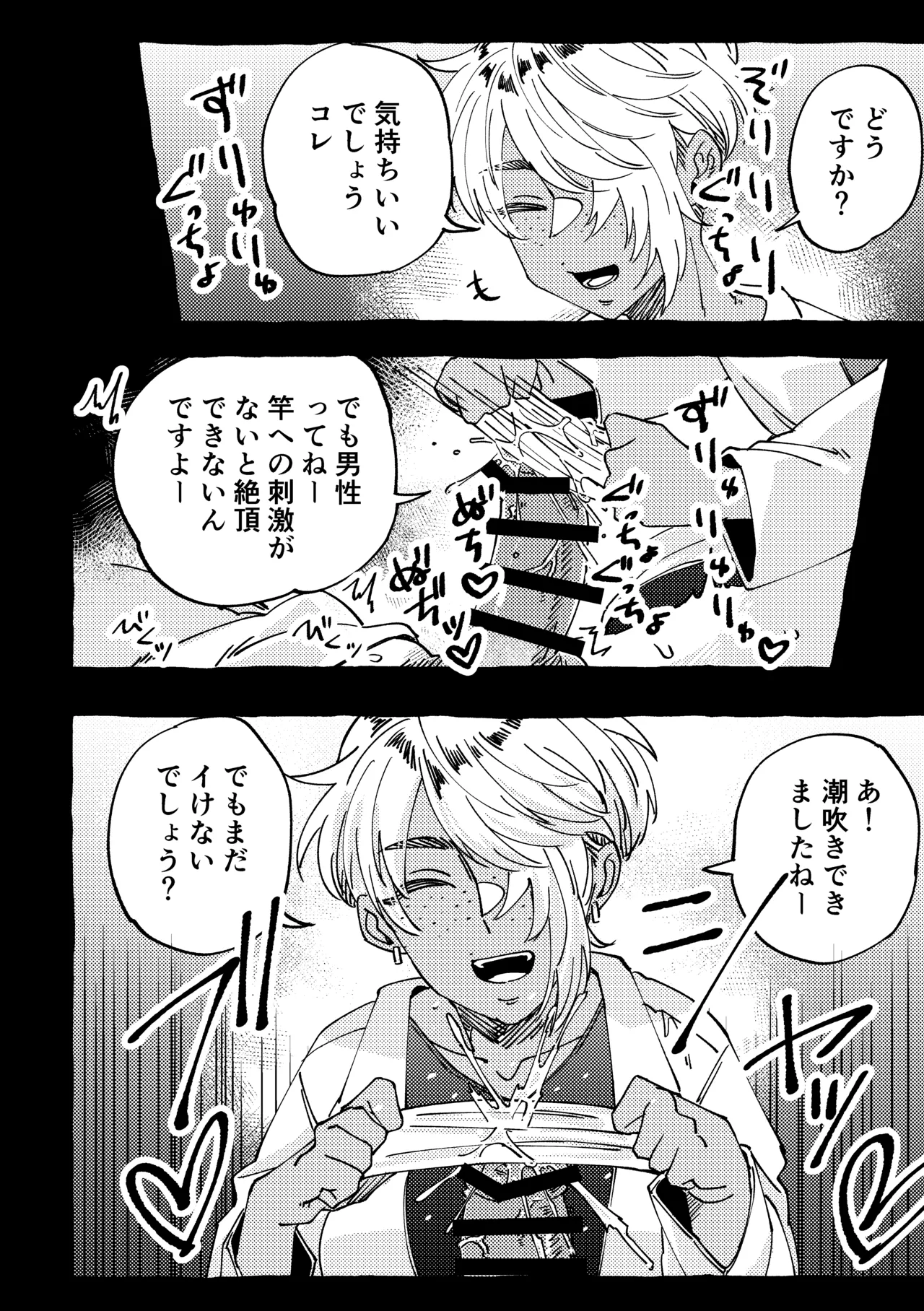 Mada Shokushinchuu desu yo? - Page 12