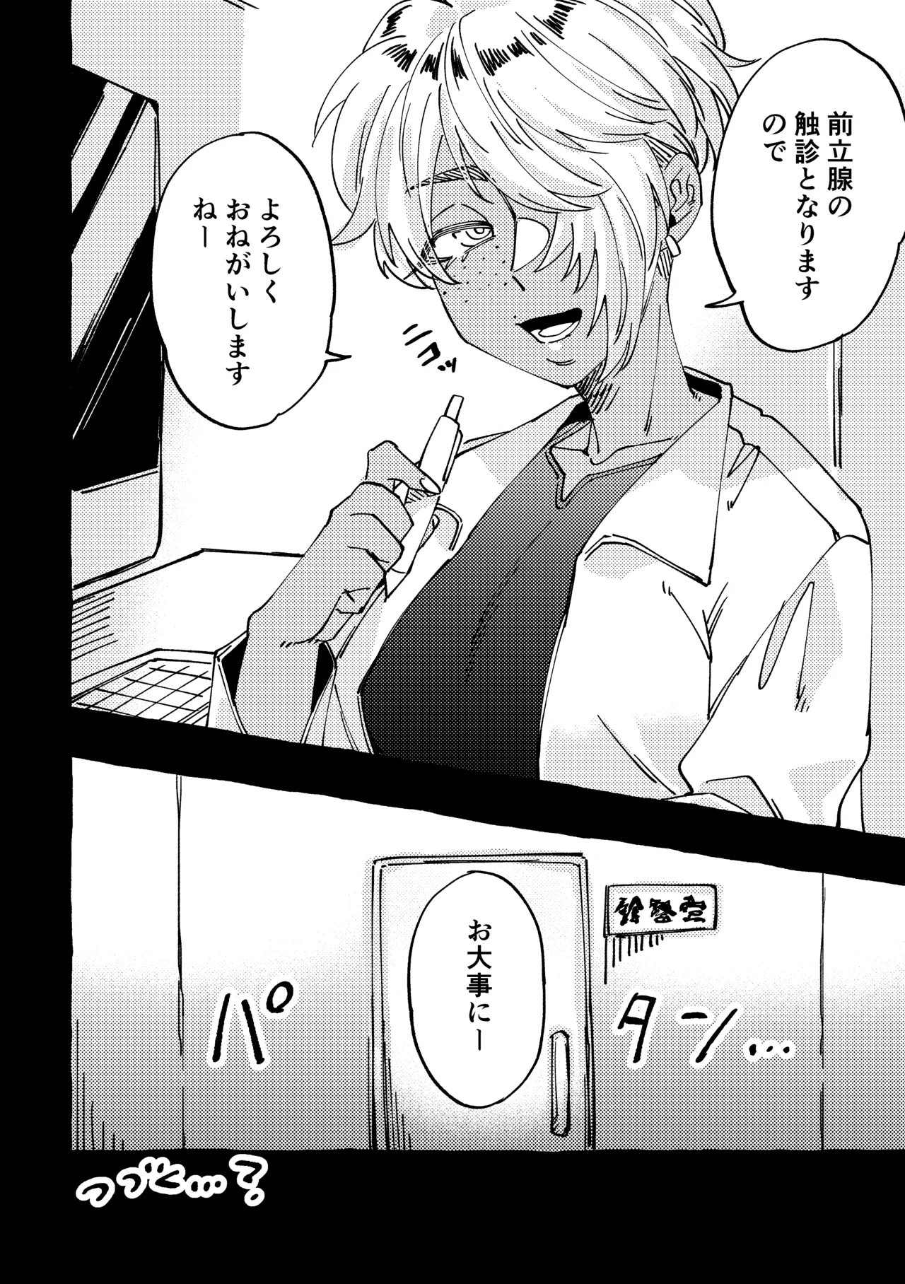 Mada Shokushinchuu desu yo? - Page 16