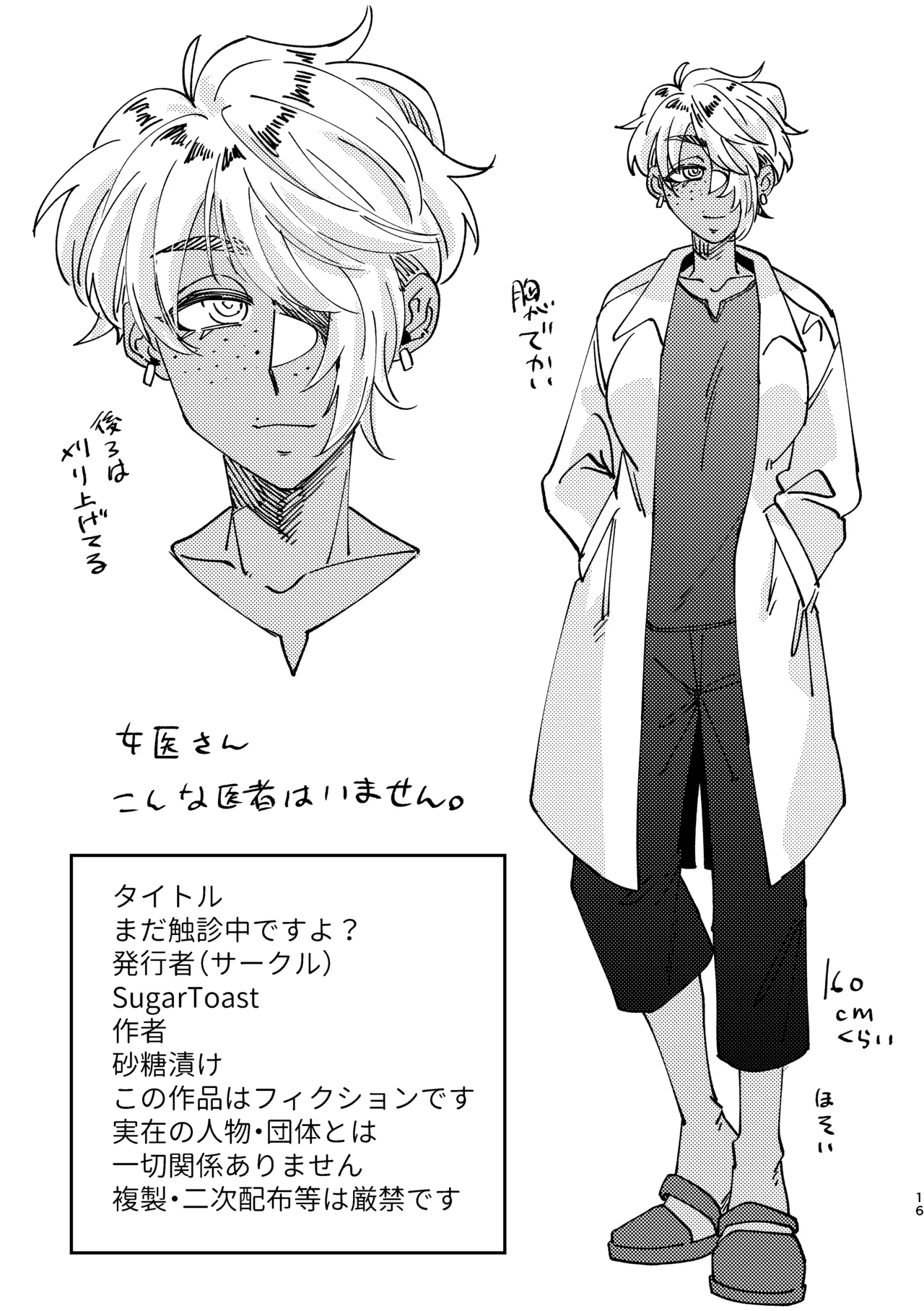 Mada Shokushinchuu desu yo? page 17 original parody - handjob freckles hentai manga - read online free