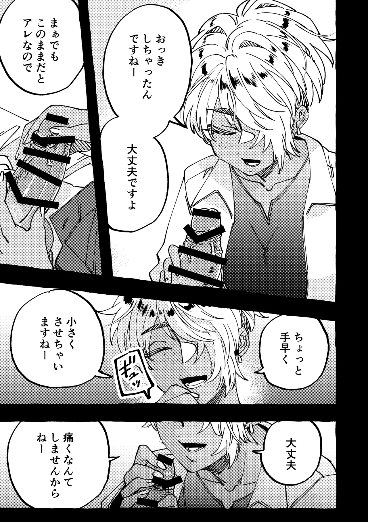 Mada Shokushinchuu desu yo? - Page 5