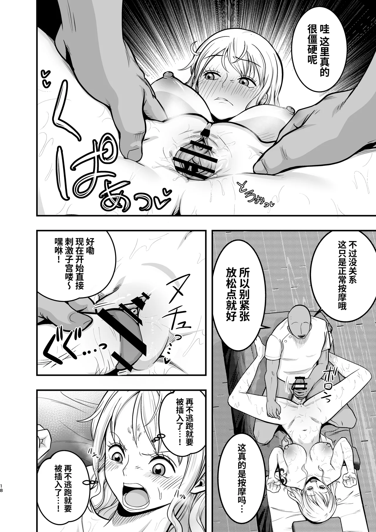 Nami-san, Ofuro no Ato ni Oil Massage wa Ikaga? | 娜美桑、洗完澡就来个精油按摩吧? page 18 featuring nami one piece parody - big breasts nakadashi hentai manga - read online free
