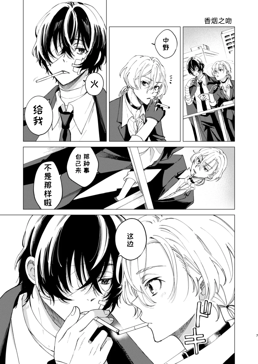 Kiss page 18 featuring osamu dazai bungou stray dogs parody - kissing males only hentai manga - read online free