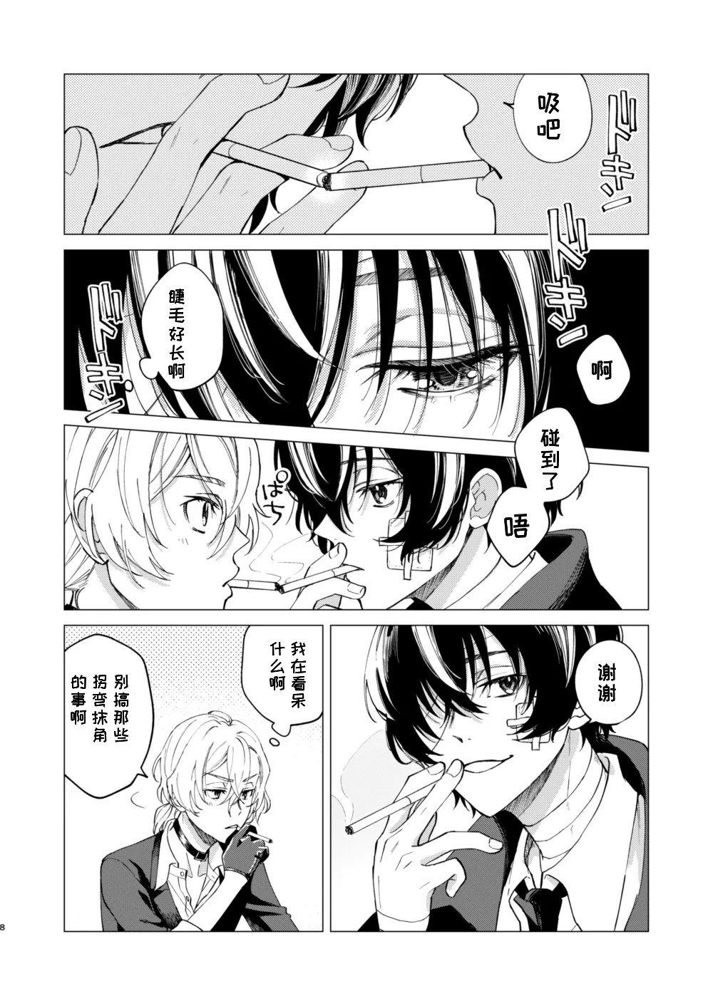 Kiss page 19 featuring chuya nakahara bungou stray dogs parody - rough translation kissing hentai manga - read online free