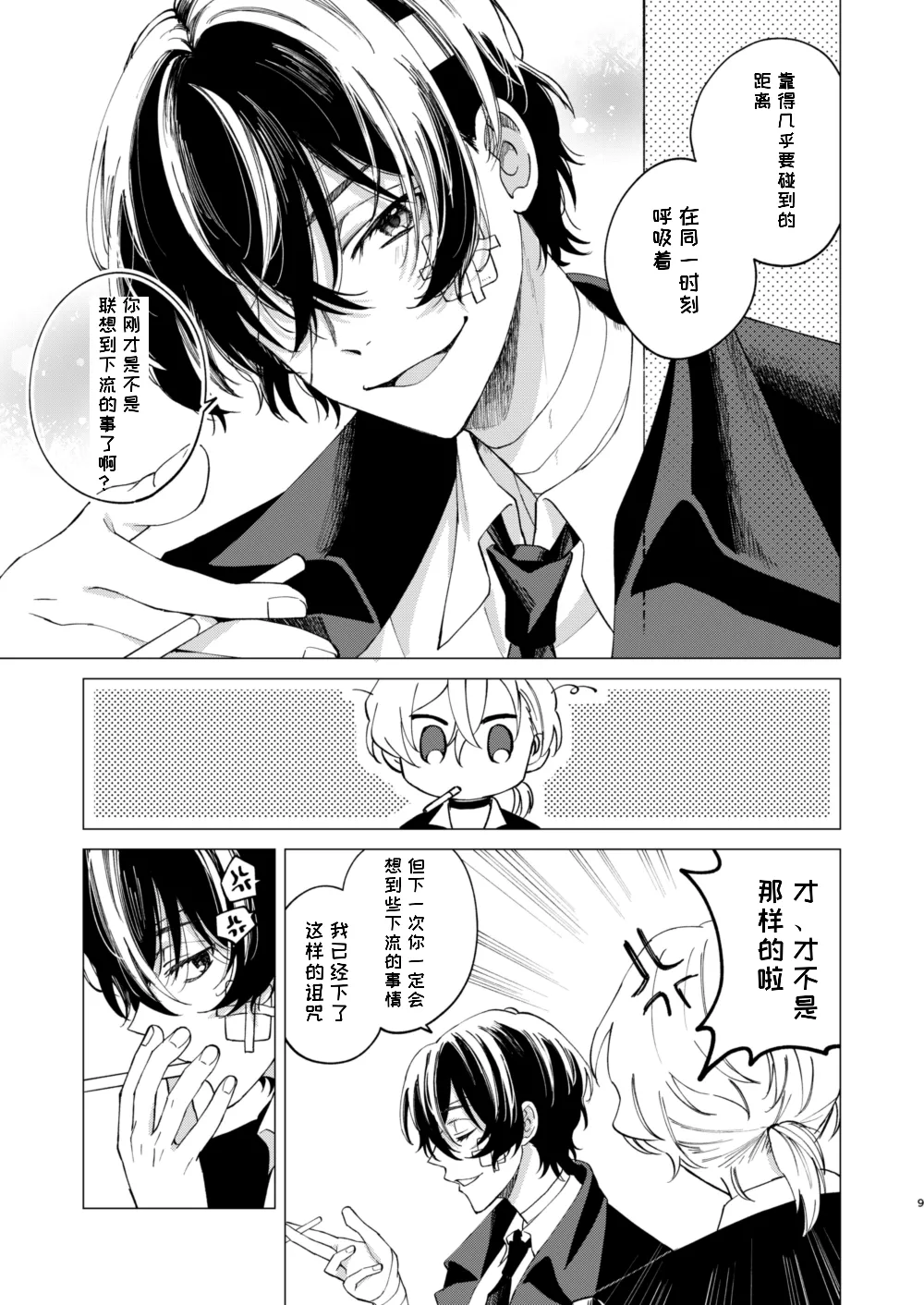 Kiss - Page 20