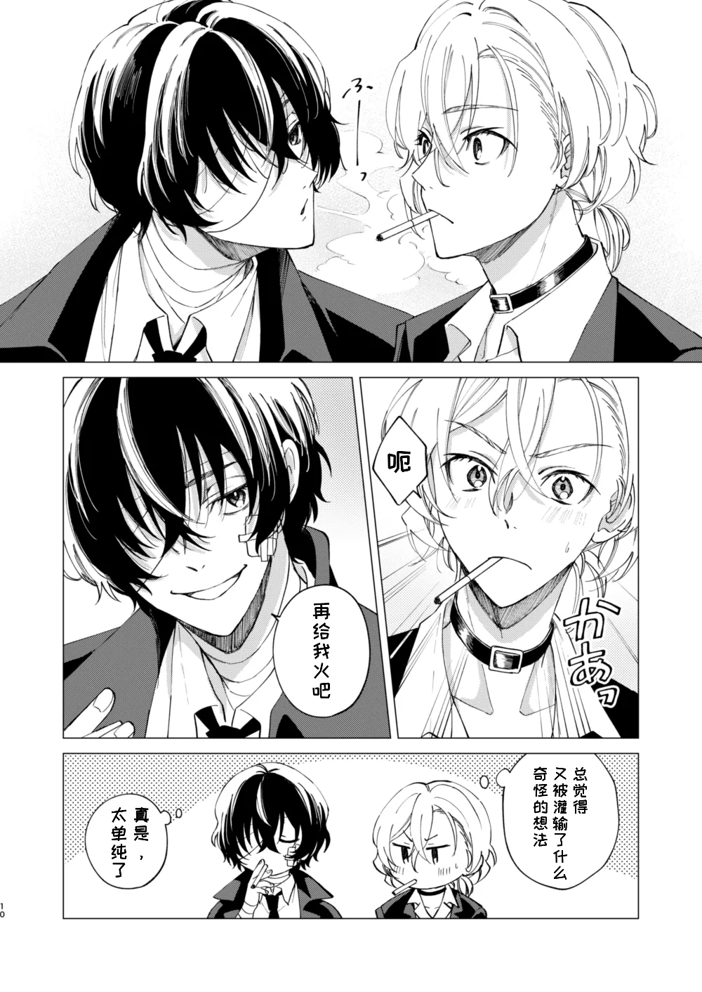 Kiss page 21 featuring chuya nakahara bungou stray dogs parody - rough translation kissing hentai manga - read online free