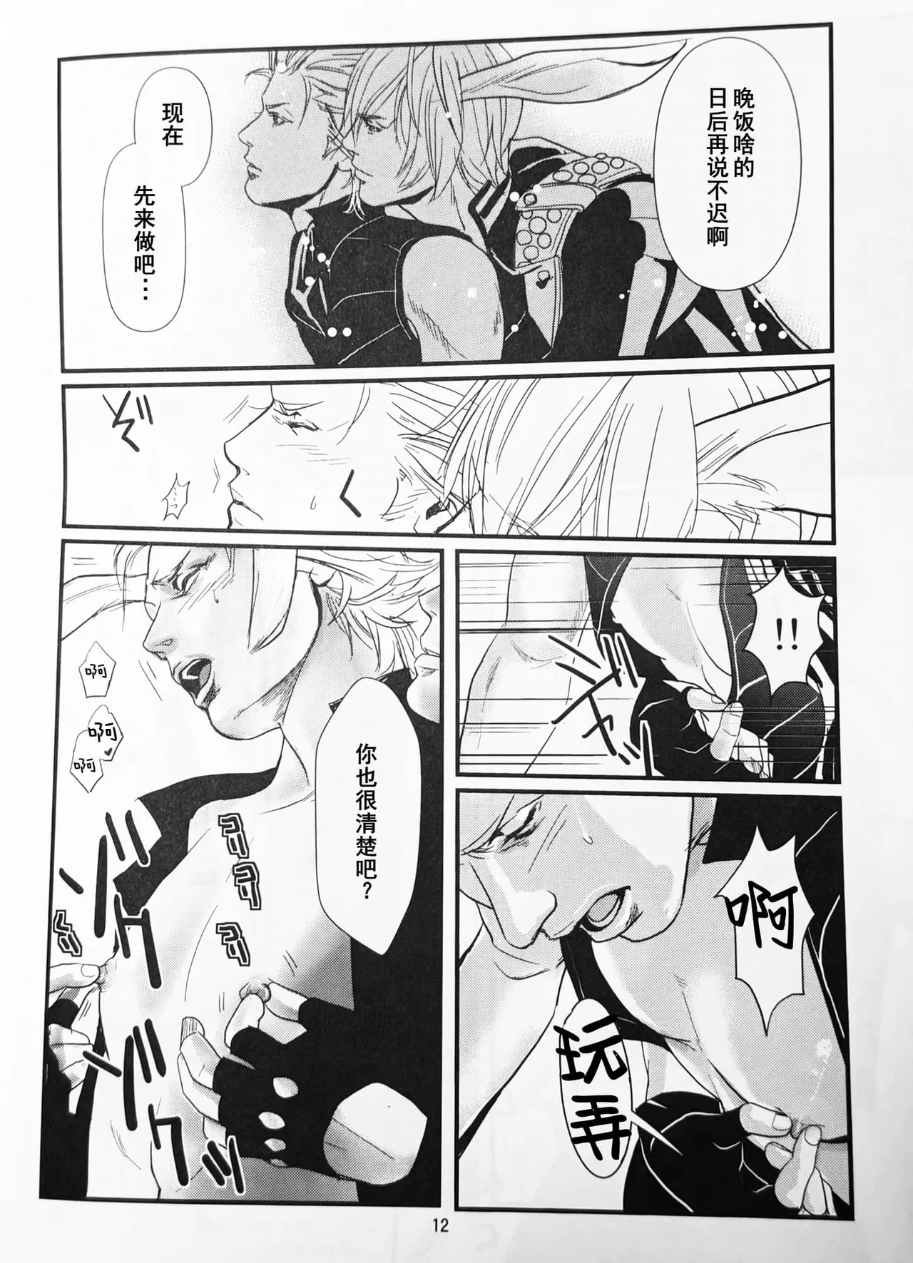 TrickSter page 11 featuring vergil devil may cry parody - twins anal hentai manga - read online free