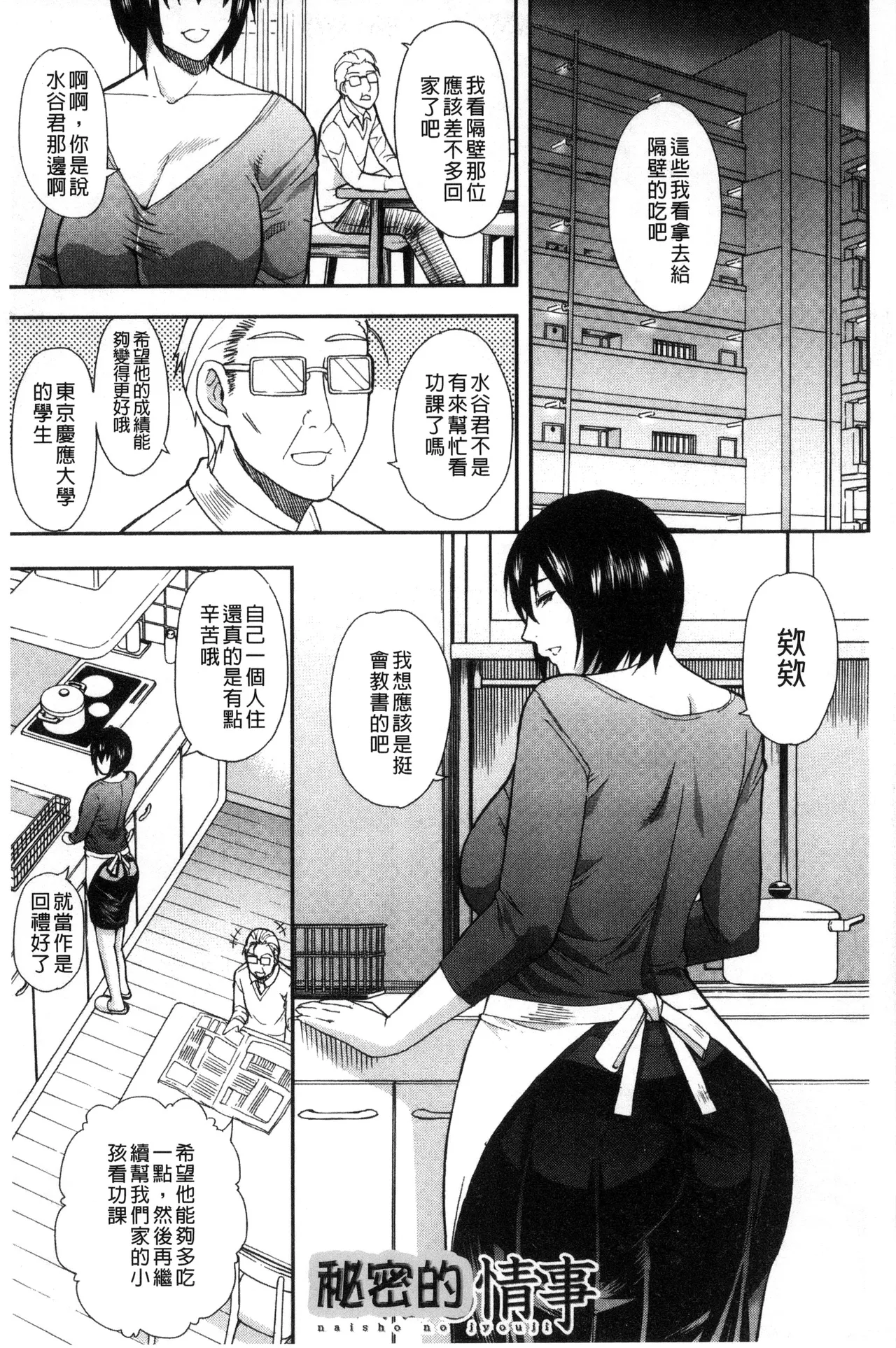 Osaekirenai kono Kimochi page 101 - milf big breasts hentai manga - read online free