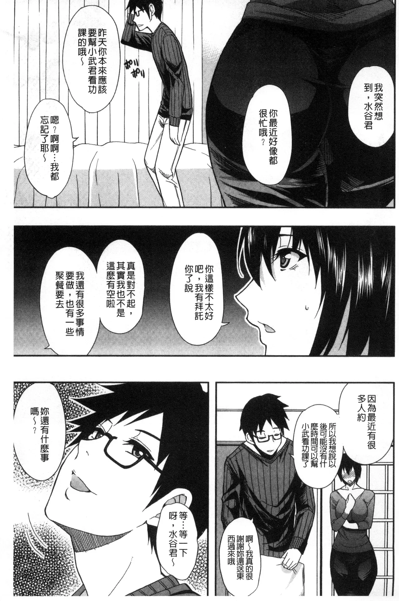 Osaekirenai kono Kimochi page 103 - nakadashi hairy hentai manga - read online free